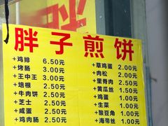 -胖子煎饼店(钦州南路店)