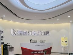 -牙博士口腔品牌连锁(杨浦店)