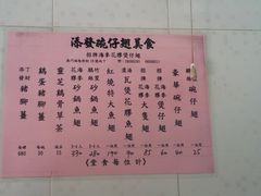 -添發碗仔翅美食