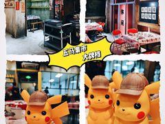 -五马集·海鲜·温州大牌档(黑金冠五马街十字路口店)