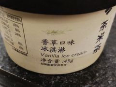 冰激凌-湊湊火锅·茶憩(打浦桥日月光店)