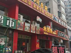 门面-鱼之家小四川水煮鱼