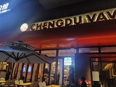 门面-成都娃娃花园餐厅(河西旗舰店)