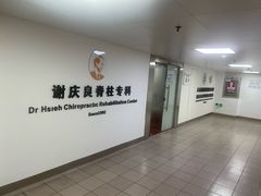 -深圳谢庆良中医诊所