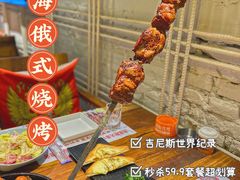 -通海俄式烧烤·俄罗斯大串(嵩山路店)