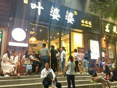 门面-嘉州叶婆婆钵钵鸡(建设路店)