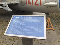 -中国航空博物馆