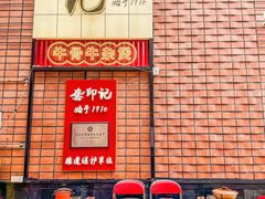 -龚印记牛骨牛杂屋·四代传承(珠影星光城店)