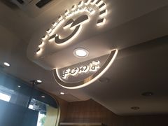 -手心的你·手作饭团(浦上店)
