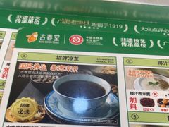 -古春堂凉茶甜品(拱北口岸店)