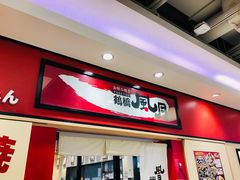 -鹤桥风月(ヨドバシ梅田店)