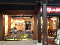 -印象江南(东栅店)