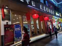门面-夫妻肺片·中华老字号·正宗川菜(春熙路店)