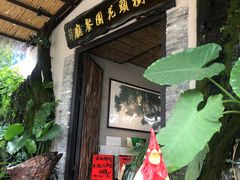 门面-大树头·花园餐厅(市桥店)