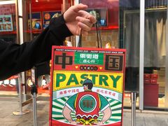 -東更道点心行(大悦城店)