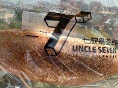 -七叔是岛民(大学城gogo新天地店)