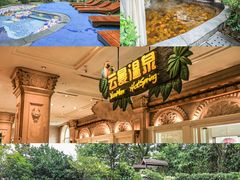 -杭州第一世界大酒店·云曼温泉