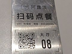 -阿露佳·舌尖上的安吉菜