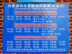 -鼓浪屿内厝澳码头(轮渡站)