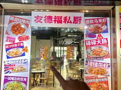 -友德福.老字号粤菜.广州地标融合美食(荔湾路店)