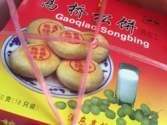 豆沙松饼-高桥松饼(清溪路店)
