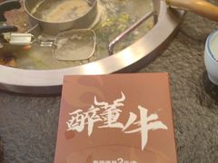 -醉董牛川派鲜肉自选火锅(烟台店)