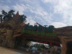 -美的鹭湖探索王国