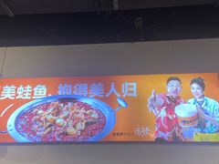 -蛙老爹·蜀香美蛙鱼头(王家湾店)