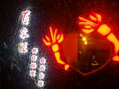 -百家班(市府店)