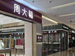-福田卓悦INTOWN购物中心