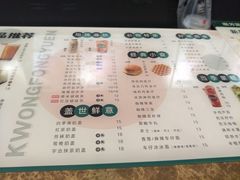 菜单-广芳园·香港潮饮店(文化路店)