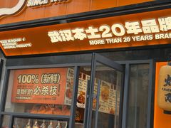 -前进5路汉堡炸鸡(汉街skp店)