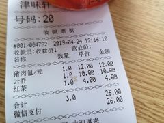 -津味轩二姑包子(商业街店)