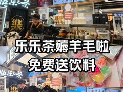 -LELECHA乐乐茶(王府井喜悦店)