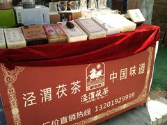 -茯茶镇