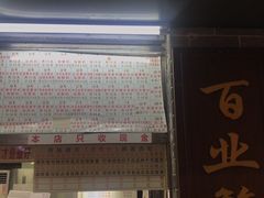 -百花传统甜品店(原址店)