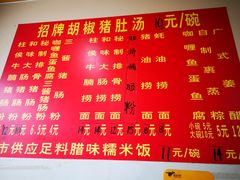 -胡椒猪肚汤(康王店)