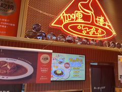 -伽喱博士 Dr.CURRY咖喱饭(太阳宫咖喱店)