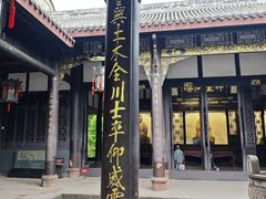 -成都武侯祠博物馆