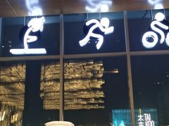 -green essence 青籁优体(三里屯店)