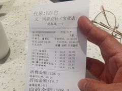 -又一间茶点轩(宝业路店)