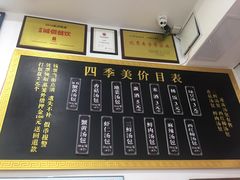 -四季美汤包(户部巷店)
