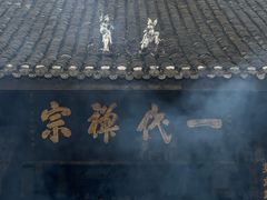 -宝光寺