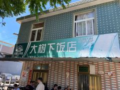 门面-大树下饭店(春晓镇慈岙社区卫生服务站南)