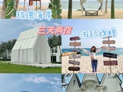 -玫瑰海岸文化旅游度假区