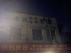 -大赤坎肥仔强烧味海鲜餐厅(大赤坎店)