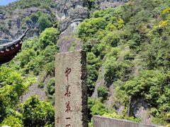 -大慈岩风景区