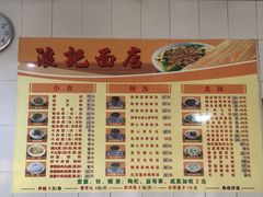 -浪记面店(老墟村店)