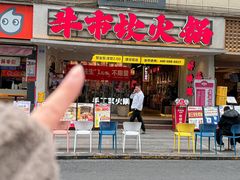 -牛市坎火锅(建设路店)