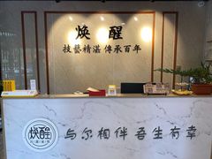 -焕醒·川派采耳(云街店)